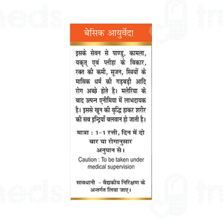 Basic Ayurveda Swarn Bhasma 600mg