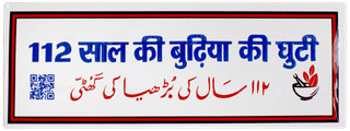 112 Saal Ki Burhia Ki Ghuti 100ml