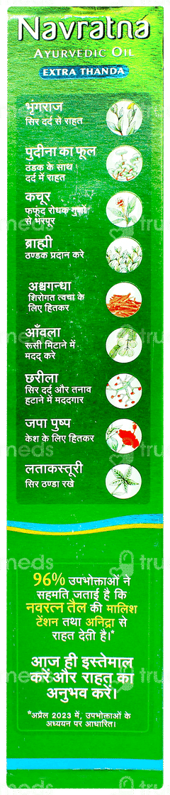 Navratna Ayurvedic Extra Thanda Oil 450ml