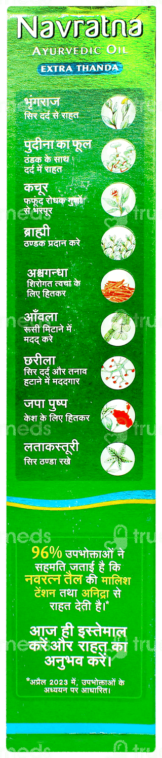 Navratna Ayurvedic Extra Thanda Oil 450ml