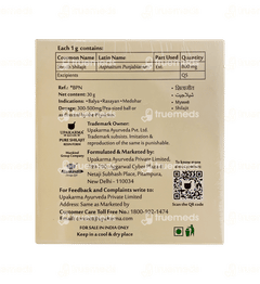 Upakarma Ayurveda Pure Shilajit Resin Form 30gm