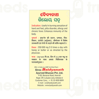 Baidyanath Giloy Satwa 50gm