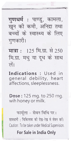 Baidyanath Swarnamakshik Bhasma 10Gm