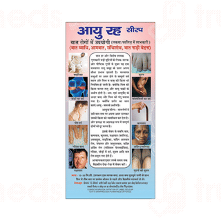 Basic Ayurveda Ayurh Syrup 450 ML