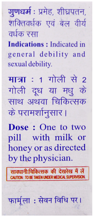 Baidyanath Makardhwaj Bati Tablet 5Gm