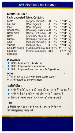 Unjha Medohar Guggulu Tablet 60