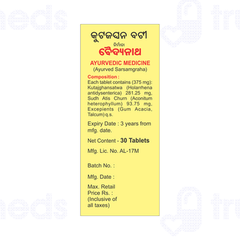 Baidyanath Kutajaghan Bati Tablet 30