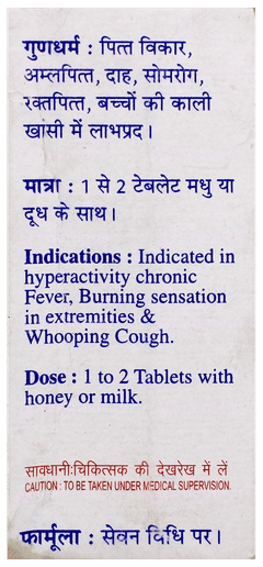 Baidyanath Kamdudha Ras With Pearl Tablet 50