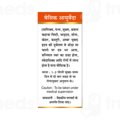 Basic Ayurveda Yakuti Rasayan With Gold & Pearl Tablet 30