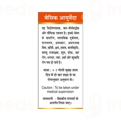 Basic Ayurveda Trailokya Chintamani Ras With Gold Tablet 30