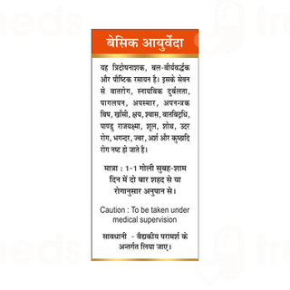Basic Ayurveda Trailokya Chintamani Ras With Gold Tablet 30