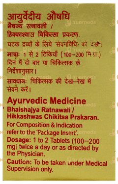 Dabur Shwaskas Chintamani Ras With Gold & Pearl Tablet 10