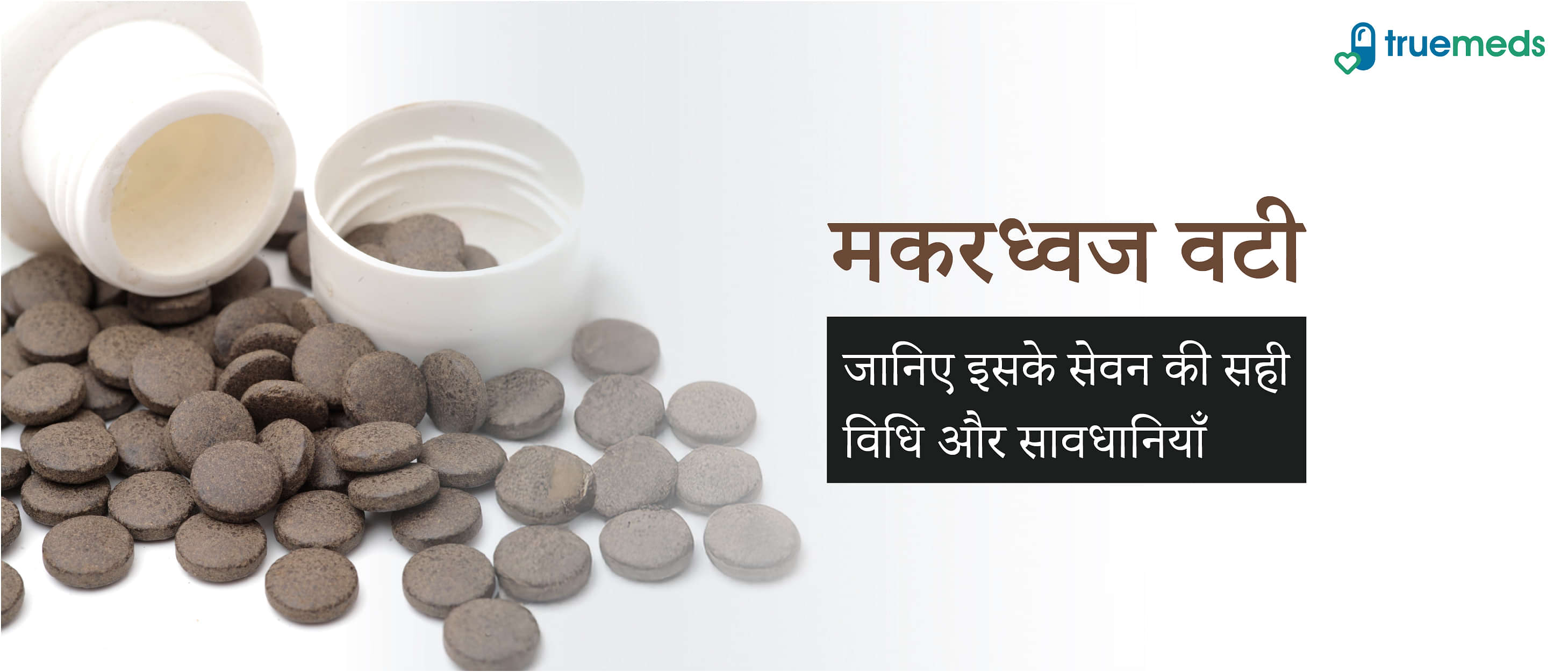मकरध्वज वटी के फायदे और उपयोग के सही तरीके